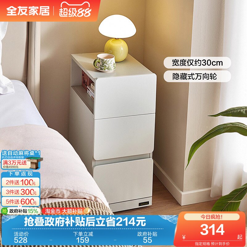 全友家居现代简约可移动床头柜卧室家用小型床边窄柜子国家补贴KD