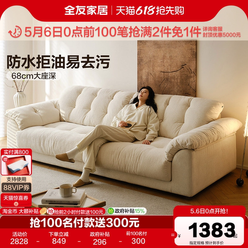 全友家居奶油风羽绒沙发