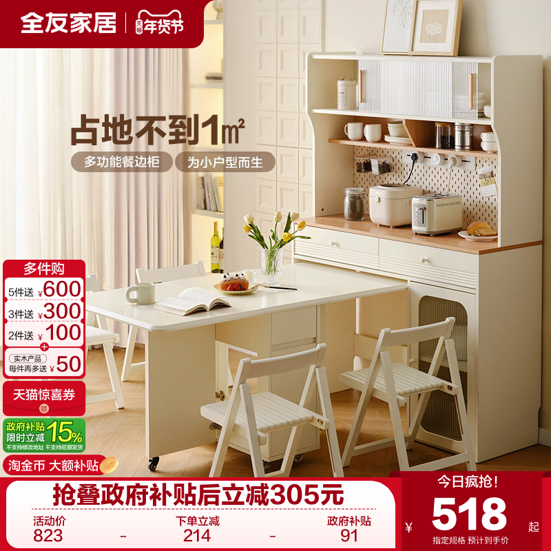 【立即抢购】全友家居奶油风多功能餐边柜小户型可折叠餐桌椅组合,住宅家具,板木餐桌,淘宝优惠券,粉丝福利购,淘宝优惠卷