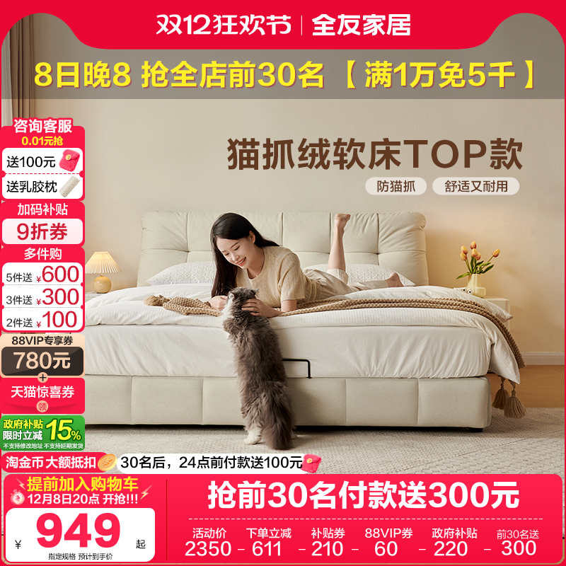 全友家居猫抓布奶油风床