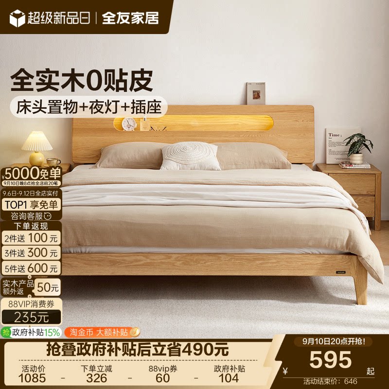 全友家居北欧原木风实木床图片