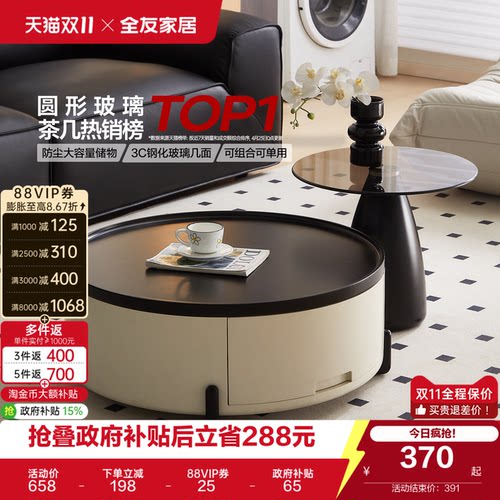 全友家居意式极简茶几