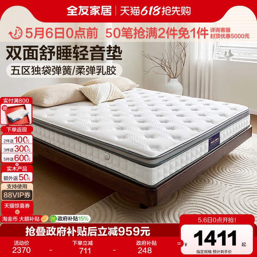 全友家居独袋弹簧静音乳胶床垫
