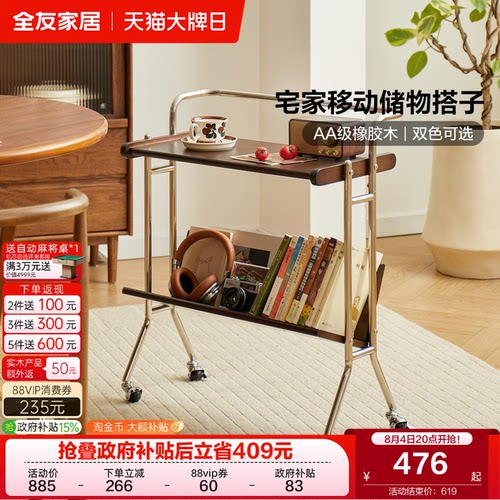 全友家居现代北欧风边几小推车
