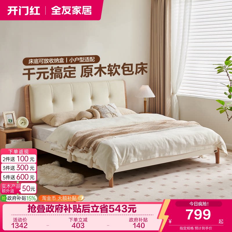 全友家居原木奶油风软包床图片