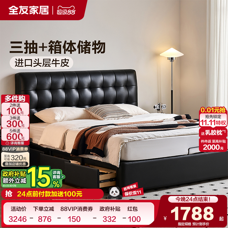 全友家居2025进口头层牛皮床