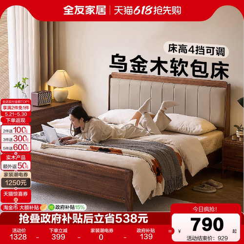 全友家居新中式卧室乌金木实木床