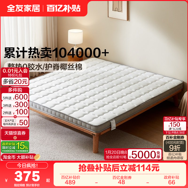 政府补贴全友家居椰棕薄款榻榻米单人床垫宿舍卧室家用1米5硬棕垫,住宅家具,黄麻/棕榈床垫,淘宝优惠券,粉丝福利购,淘宝优惠卷