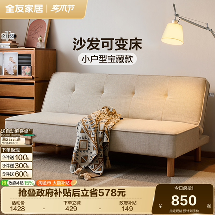 全友家居简约多功能沙发床折叠两用2026新款小户型客厅实木脚家具