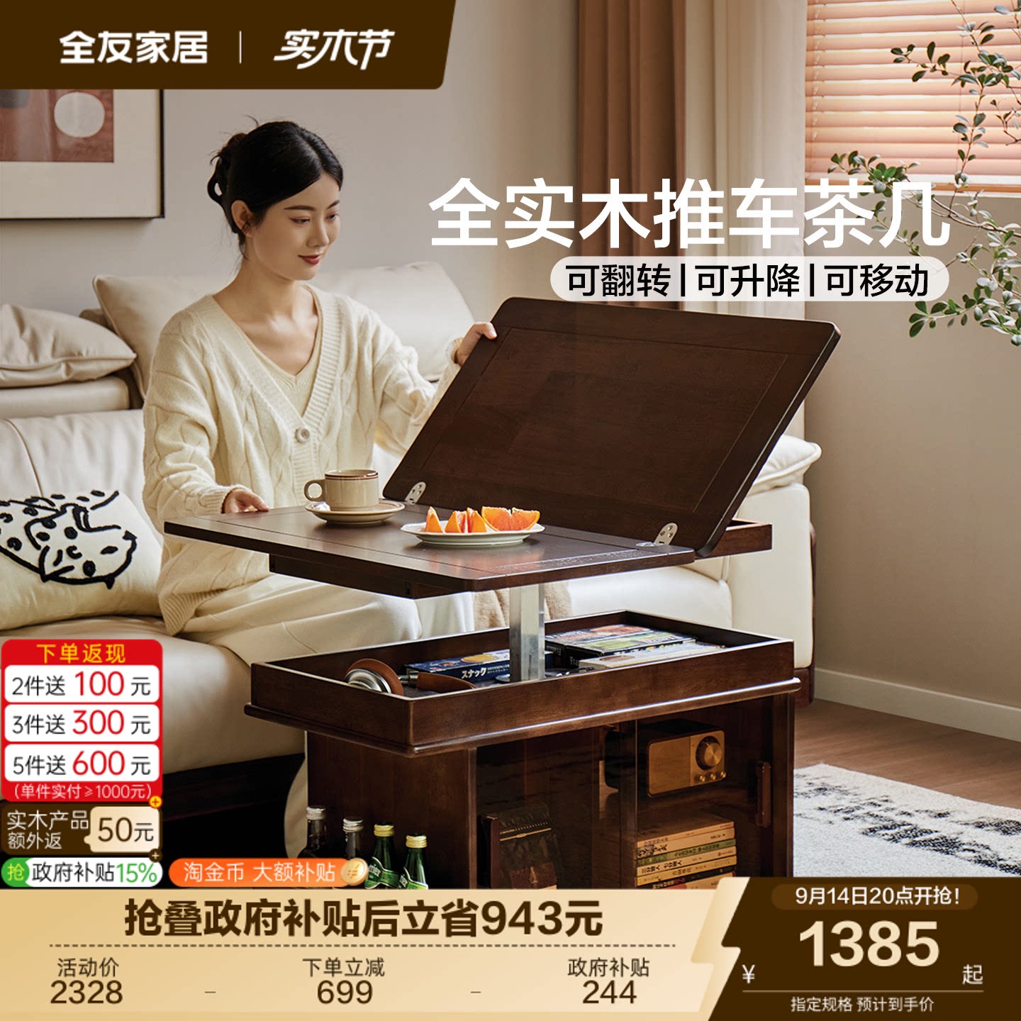 全友家居复古风移动升降实木茶几图片