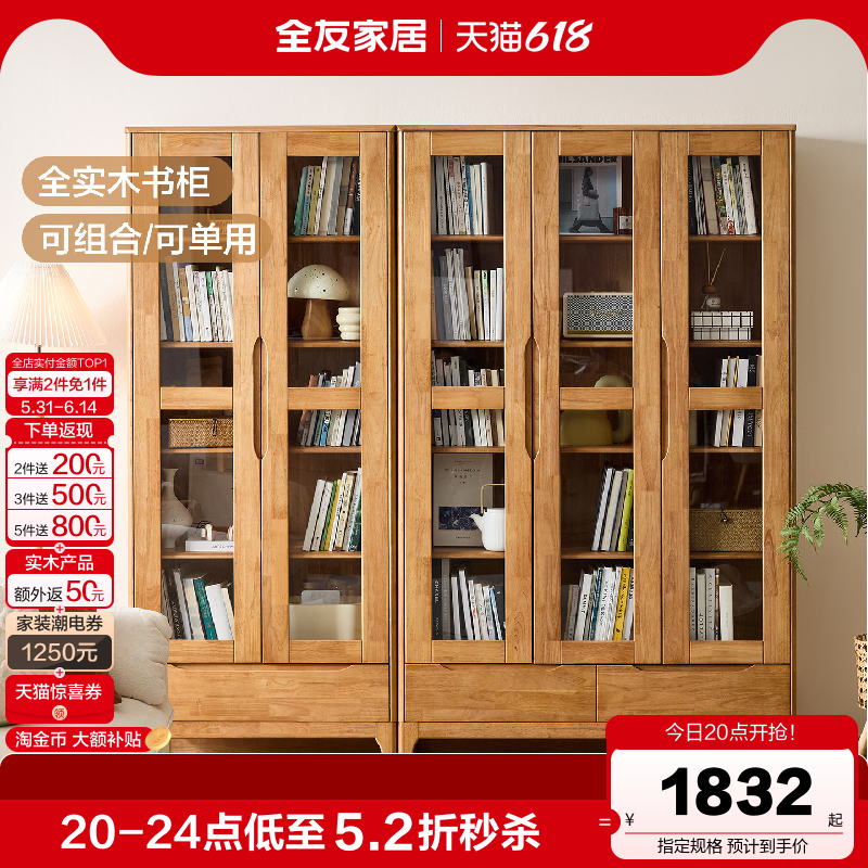 全友家居原木风全实木组合书柜带玻璃门书架客厅展示柜橡胶木柜子