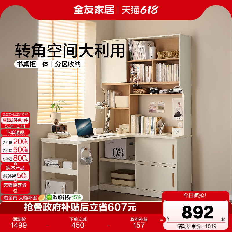 全友家居现代简约转角书桌柜一体卧室书房家用新款电脑桌办公桌