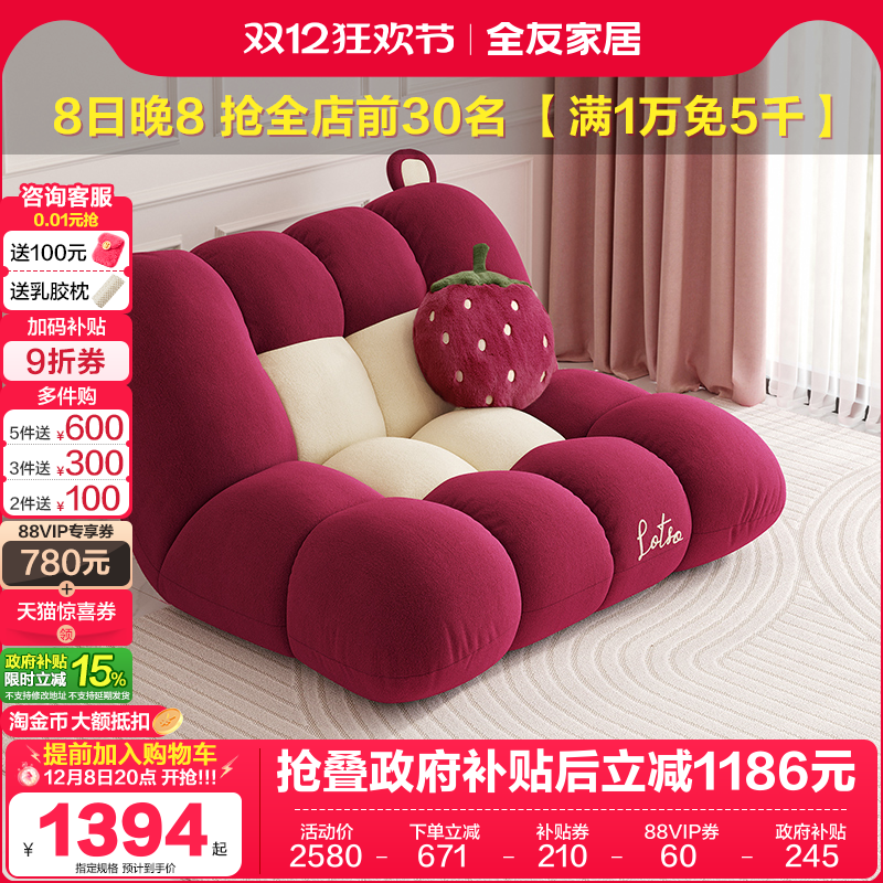 全友家居草莓熊懒人沙发