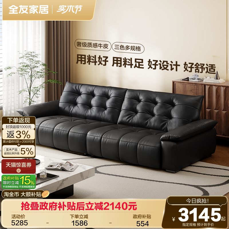 全友家居轻奢飞鸟沙发简约客厅新款黑色钢琴键大黑牛真皮沙发家具