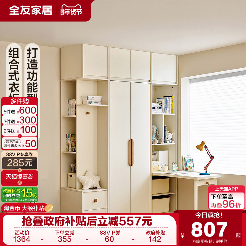 全友家居现代简约儿童组合衣柜书桌一体2025新款卧室家用成品衣橱,住宅家具,自由组合衣柜,淘宝优惠券,粉丝福利购,淘宝优惠卷