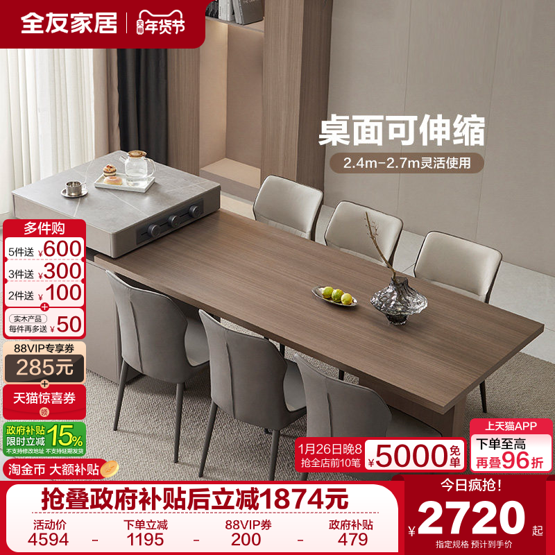 全友家居多功能储物式岩板高级岛台餐桌一体客厅家用可伸缩饭桌,住宅家具,岛台餐桌,淘宝优惠券,粉丝福利购,淘宝优惠卷