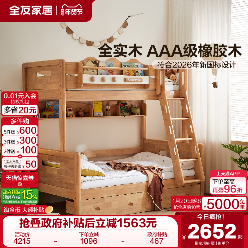 全友家居北欧原木风实木儿童床双层高低床上下铺小孩储物子母床,住宅家具,高低/子母床,淘宝优惠券,粉丝福利购,淘宝优惠卷