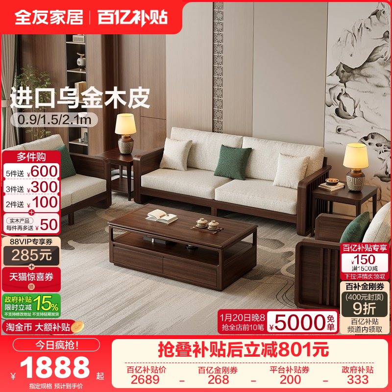 全友家居客厅沙发小户型新中式实木框架胡桃木色沙发软包可拆洗,住宅家具,实木沙发,淘宝优惠券,粉丝福利购,淘宝优惠卷