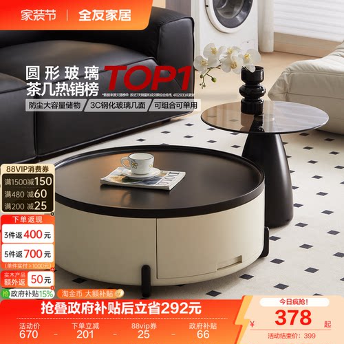 全友家居意式极简茶几
