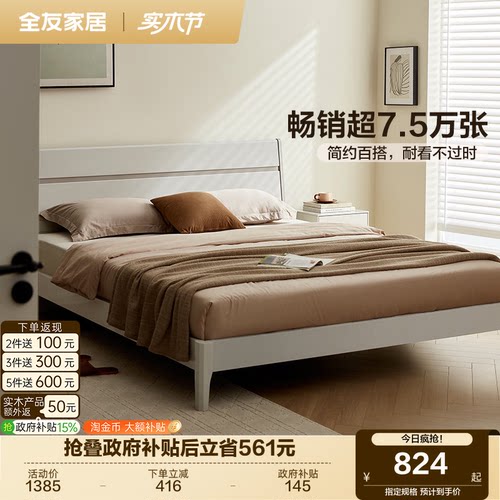 全友家居现代简约实木框储物床