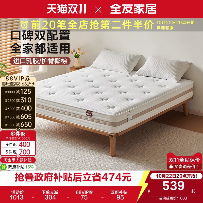 全友家居护脊椰棕床垫硬垫卧室家用席梦思弹簧床垫20cm厚国家补贴
