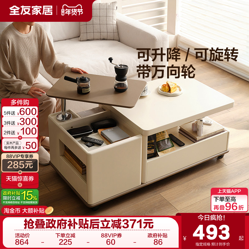 全友家居多功能升降茶几移动新款客厅大容量储物办公桌小户型茶桌,住宅家具,升降茶几,淘宝优惠券,粉丝福利购,淘宝优惠卷