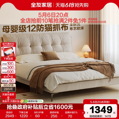 全友家居奶油风猫抓布艺床可拆洗