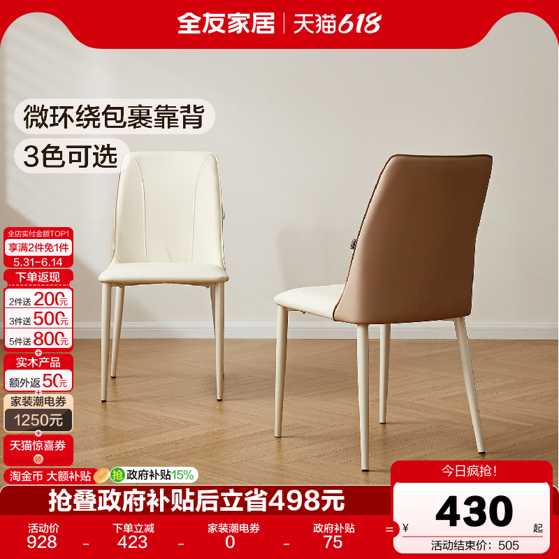 全友家居现代简约科技皮艺软包餐椅客厅靠背椅子家用凳子2026新款