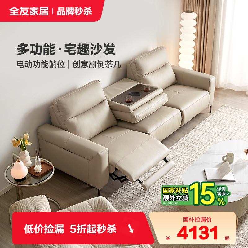 全友家居2025新款现代简约客厅电动多功能直排真皮沙发三人位家具_虎窝淘