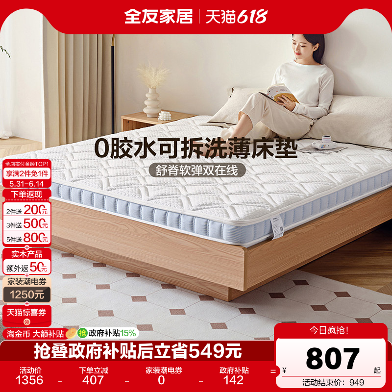 全友家居0胶水乳胶床垫10cm厚卧室家用薄款单人椰棕床垫1米5硬垫