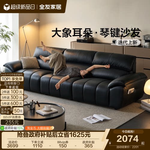 全友家居奶油风皮艺沙发