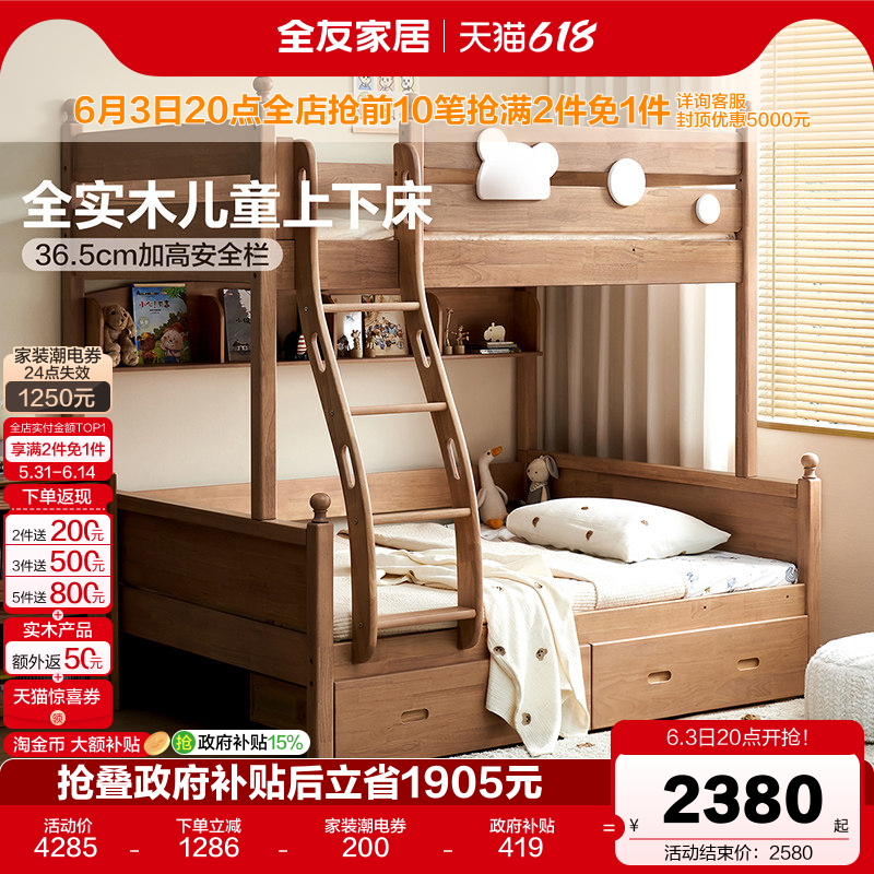 【品牌秒杀】全友家居上下铺双层床小户型卧室实木互不干扰姐弟床