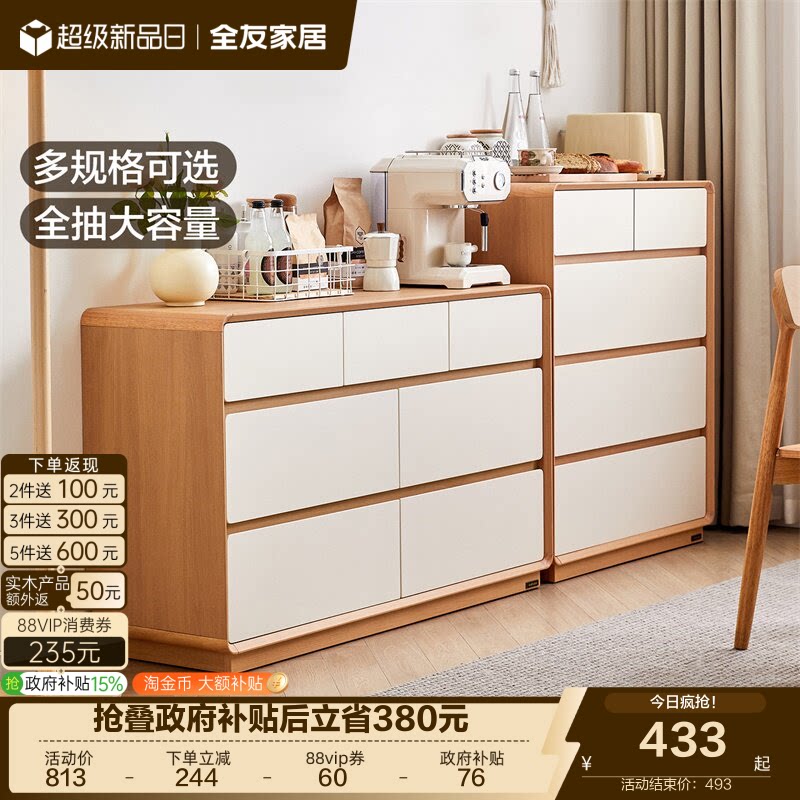 全友家居奶油原木风九斗柜卧室床尾储物抽屉柜客厅靠墙沙发旁边柜