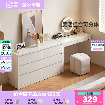政府补贴全友家居现代简约梳妆台斗柜一体2025新款卧室化妆桌书桌