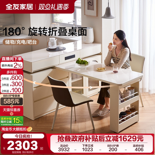 全友家居多功能岛台餐桌椅