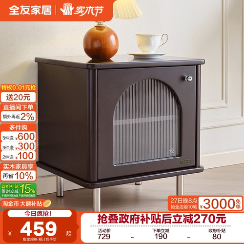 全友家居法式复古床头柜