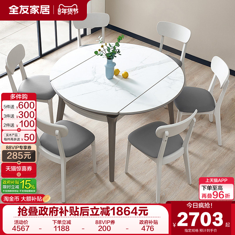 全友家居餐桌轻奢现代简约小户型家用多功能可伸缩圆岩板餐饭桌椅,住宅家具,岩板餐桌,淘宝优惠券,粉丝福利购,淘宝优惠卷