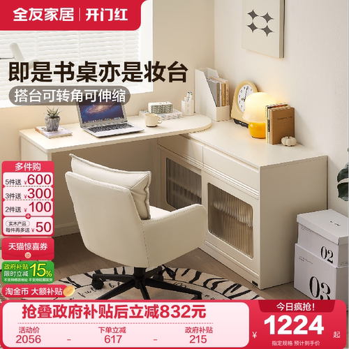 全友家居可伸缩旋转书桌电脑桌