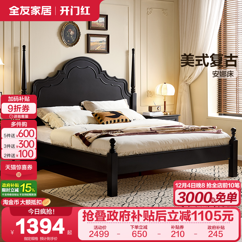 全友家居复古风实木床