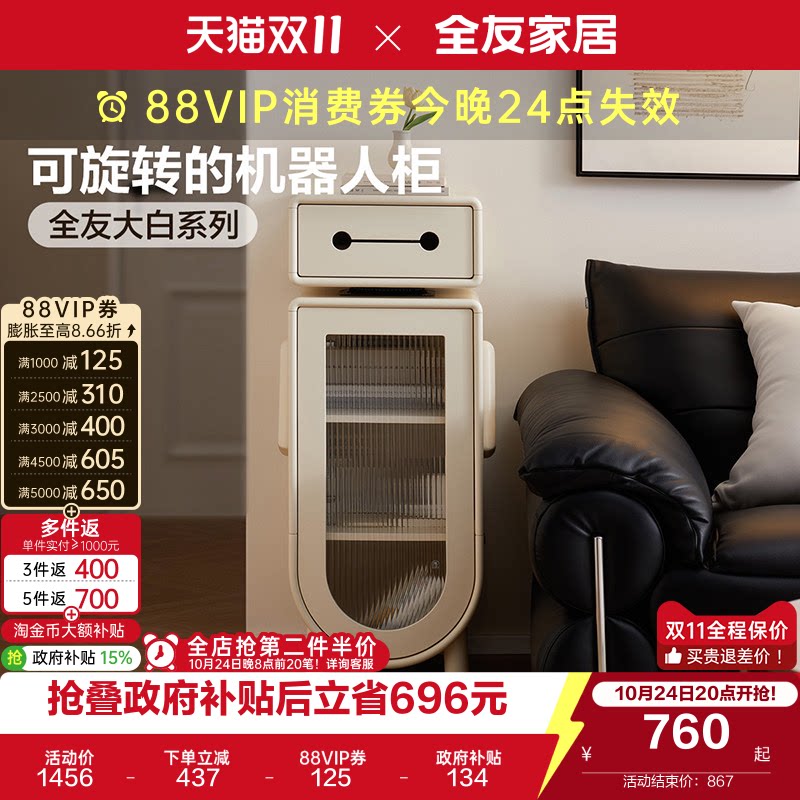全友家居2026新款机器人边柜客厅沙发储物收纳斗柜卧室小型床头柜
