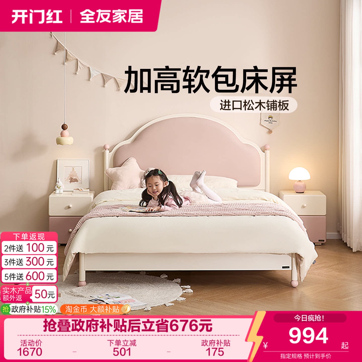 全友家居奶油风软包儿童床图片