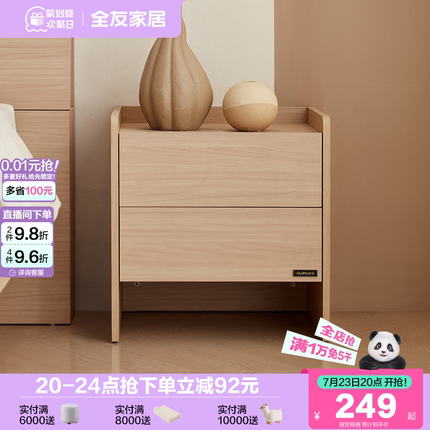 全友家居现代简约床头柜2025新款原木风卧室家用床边抽屉储物柜