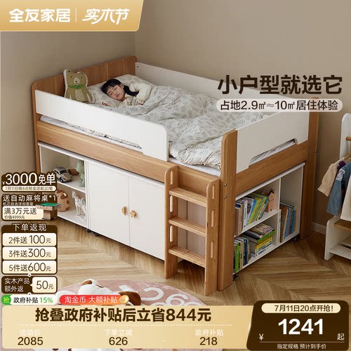 全友家居青少年半高床储物