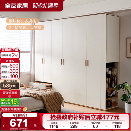 全友家居平开衣柜北欧风