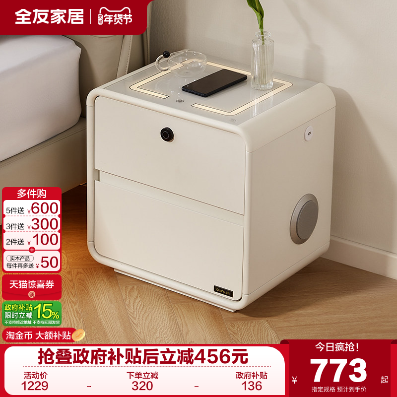 政府补贴全友家居2025新款智能床头柜可充电多功能卧室床边抽屉柜,住宅家具,智能床头柜,淘宝优惠券,粉丝福利购,淘宝优惠卷