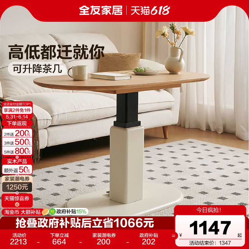 全友家居原木奶油风可升降茶几客厅家用2026新款阳台小茶桌茶台