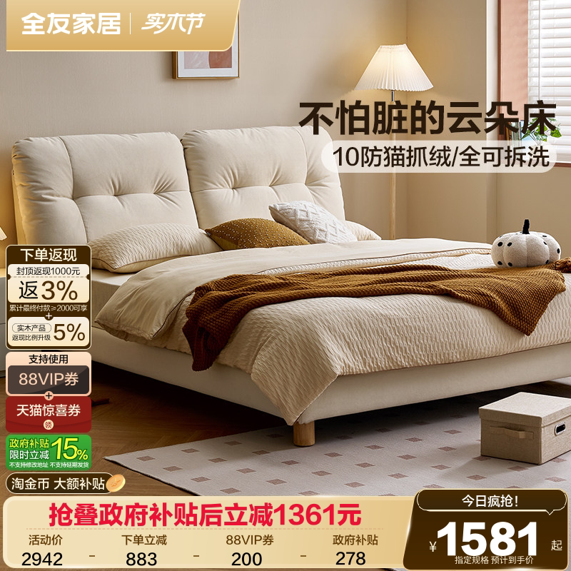 全友家居奶油风云朵猫抓布艺软包大床可拆洗女生卧室实木脚双人床