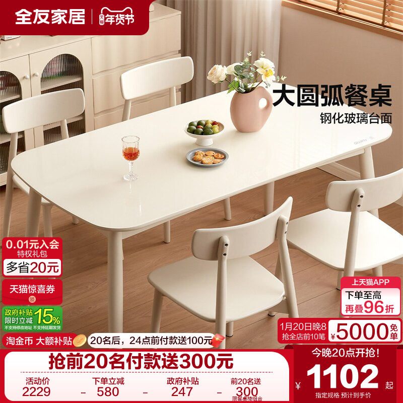 全友家居新款奶油风玻璃餐桌小户型家用实木脚饭桌白色餐椅组合,住宅家具,岩板餐桌,淘宝优惠券,粉丝福利购,淘宝优惠卷