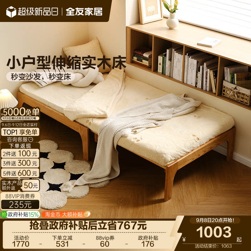 全友家居北欧实木伸缩床图片