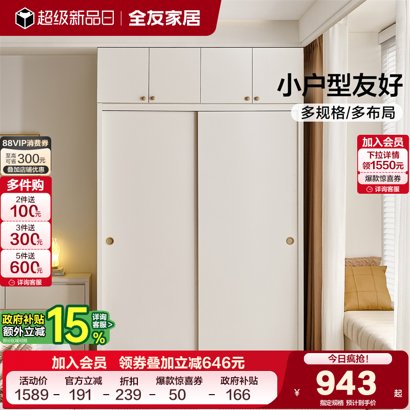全友家居现代简约移门组合衣柜